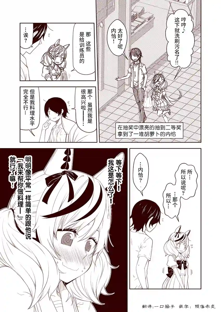 害羞的内恰第02话