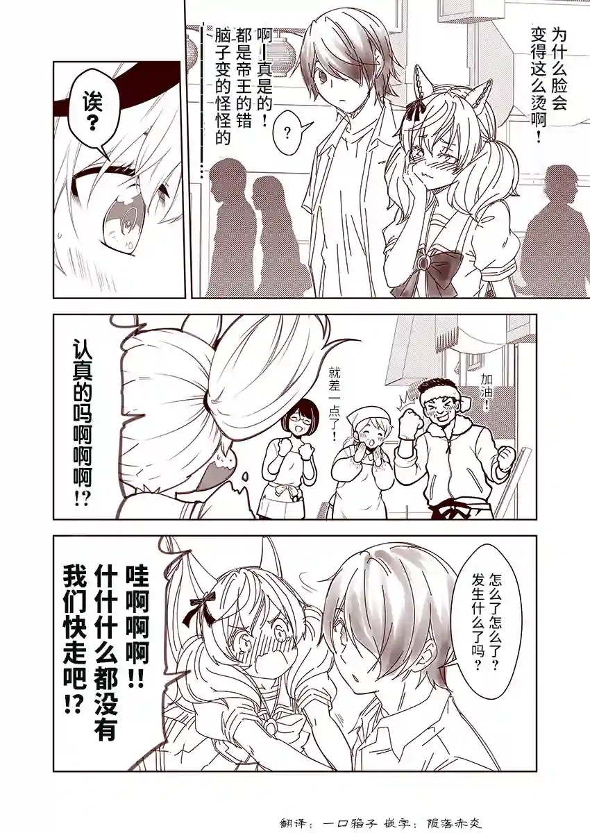 害羞的内恰第02话