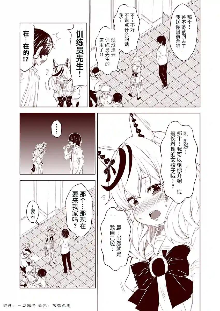 害羞的内恰第02话