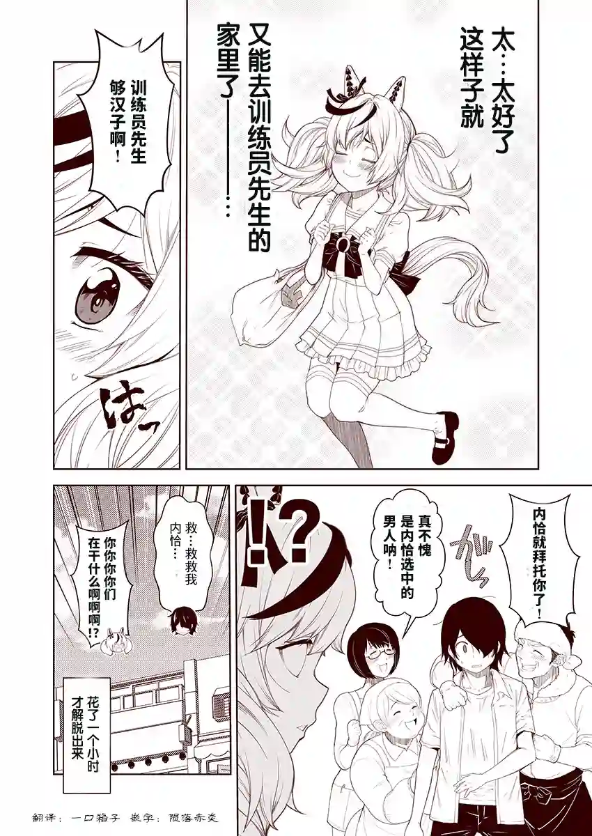 害羞的内恰第02话