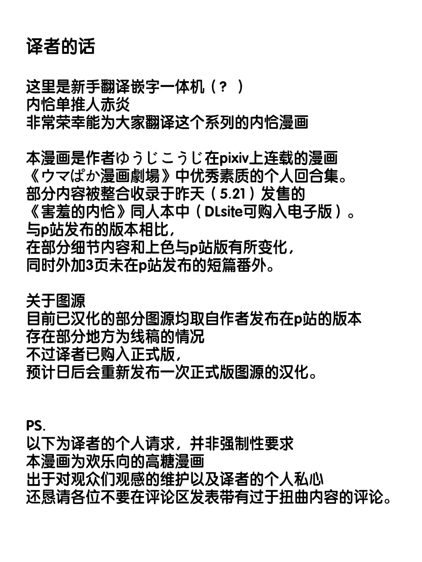 害羞的内恰第02话