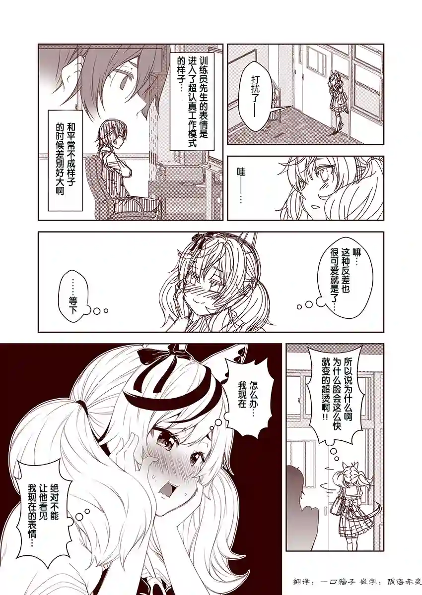 害羞的内恰第03话