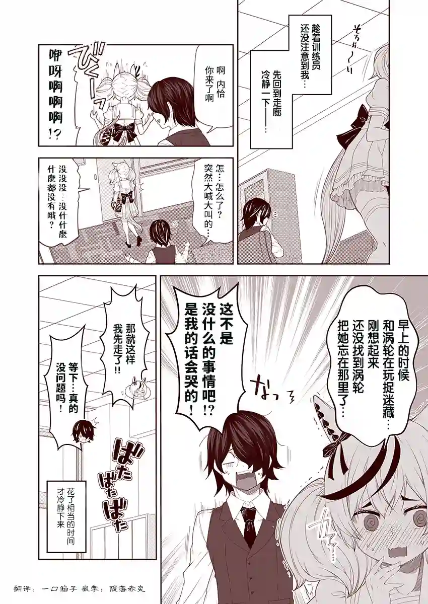 害羞的内恰第03话