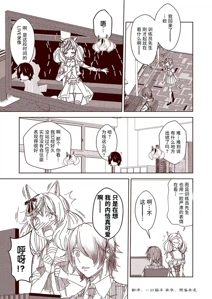 害羞的内恰第03话