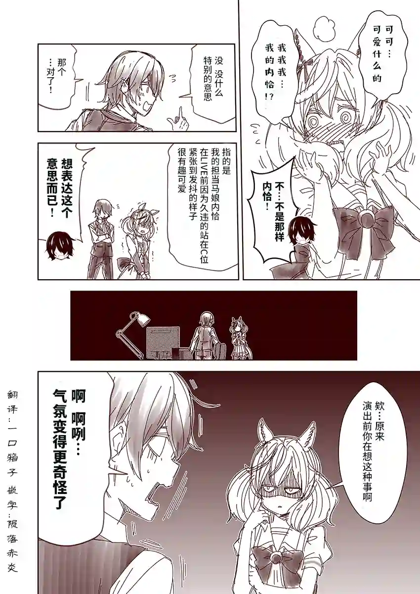 害羞的内恰第03话