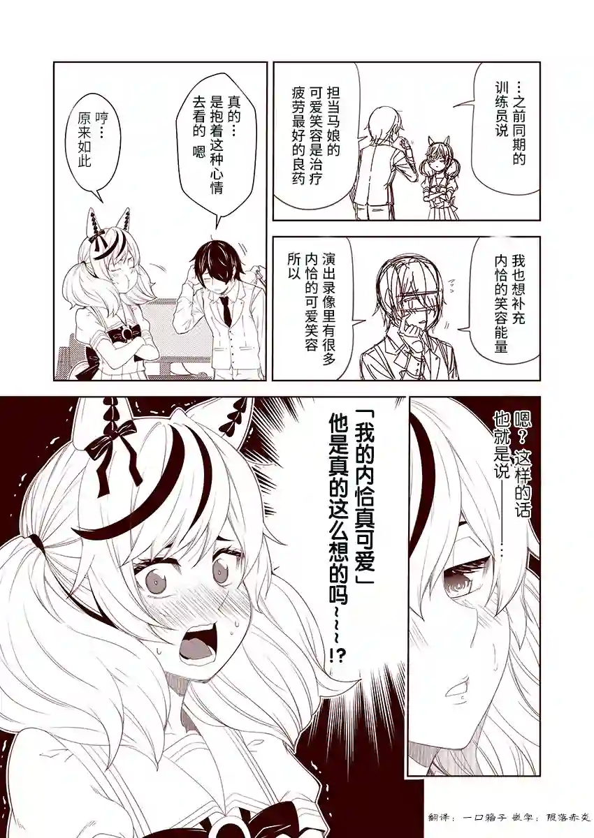 害羞的内恰第04话