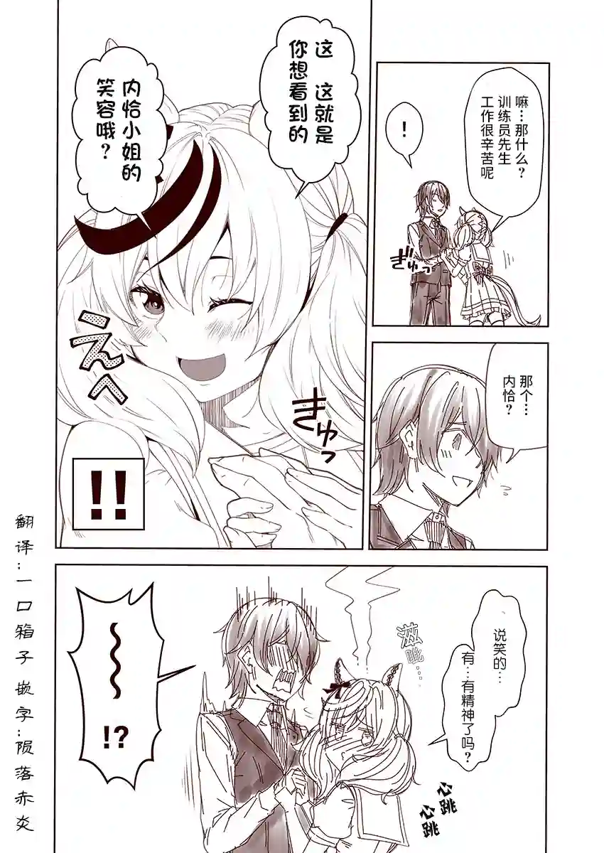 害羞的内恰第04话