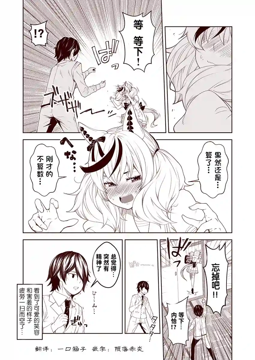 害羞的内恰第04话