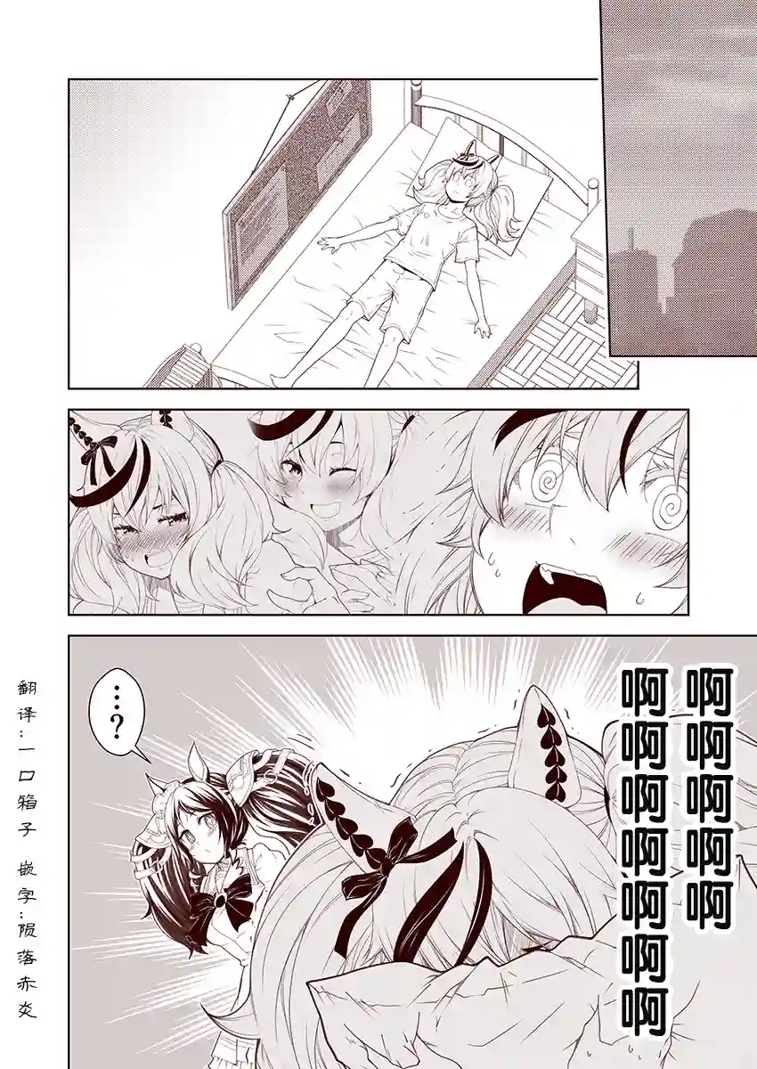 害羞的内恰第04话