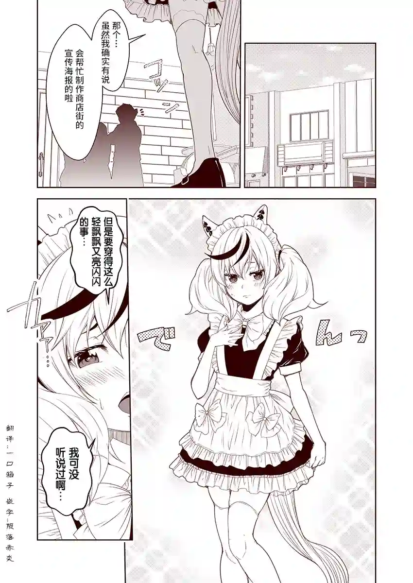 害羞的内恰第05话