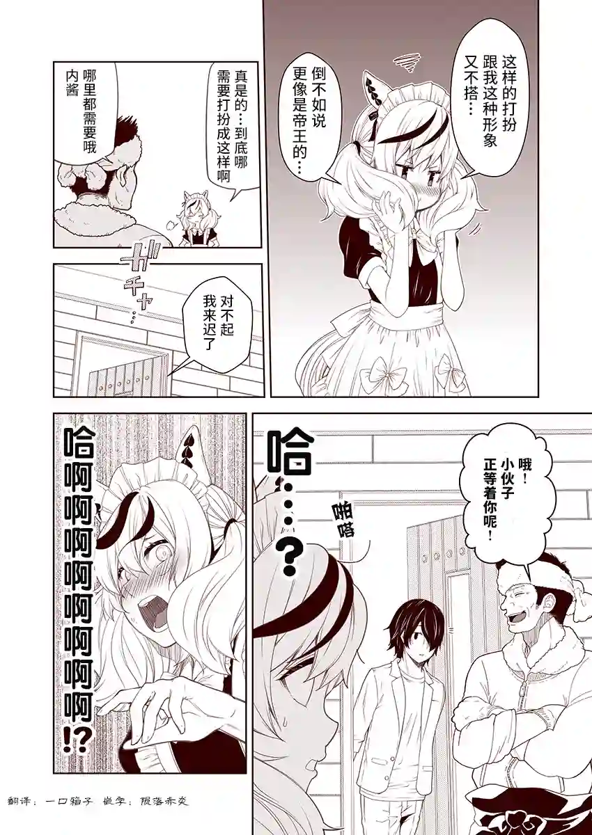 害羞的内恰第05话