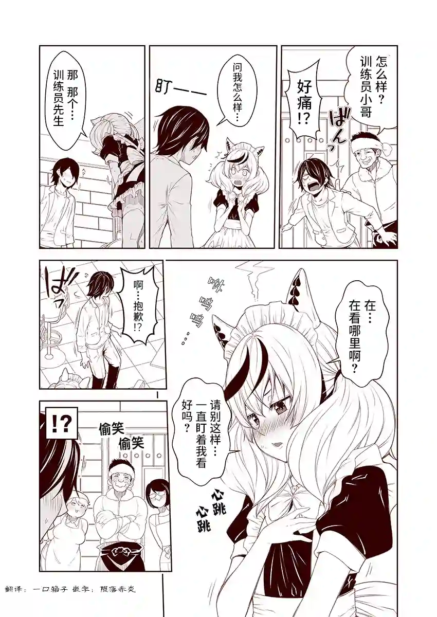 害羞的内恰第05话