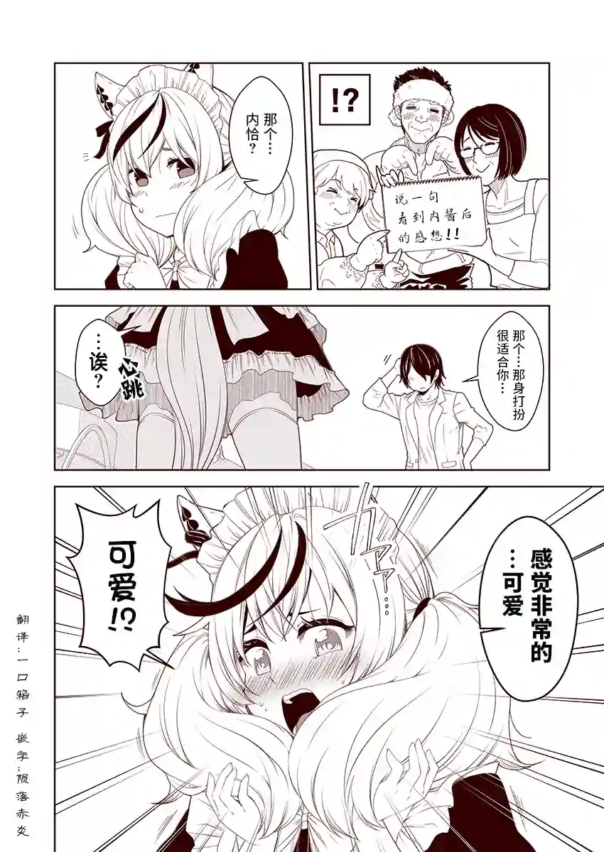 害羞的内恰第05话