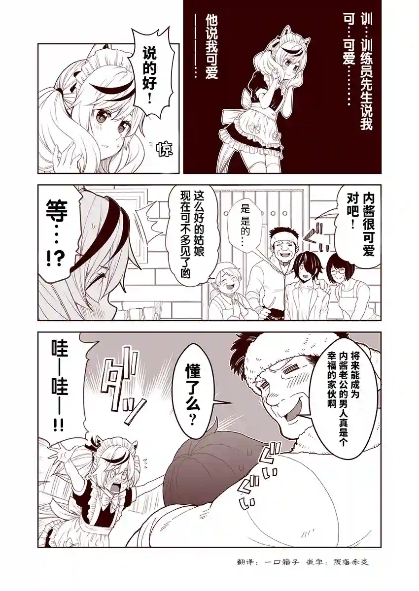 害羞的内恰第06话