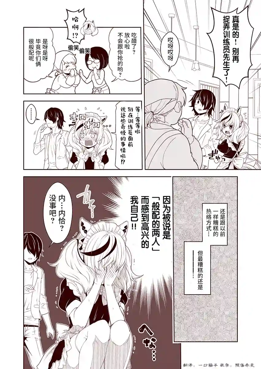 害羞的内恰第06话