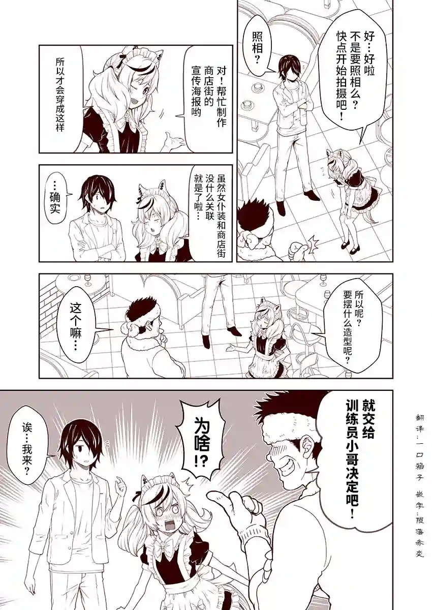 害羞的内恰第06话