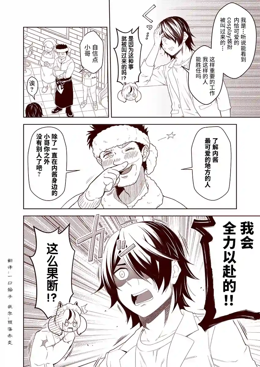 害羞的内恰第06话