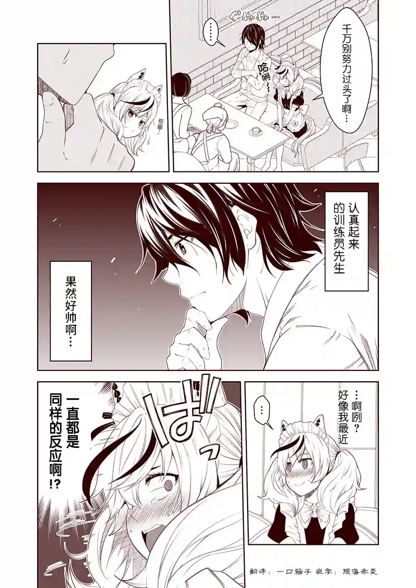害羞的内恰第07话
