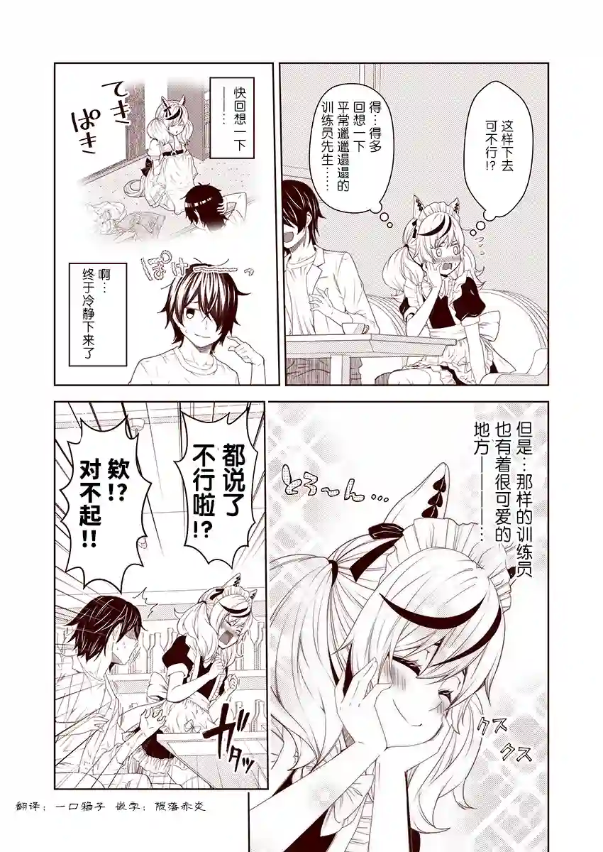 害羞的内恰第07话