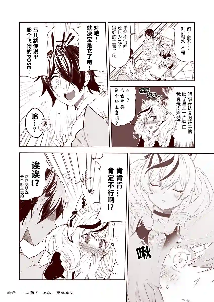 害羞的内恰第07话