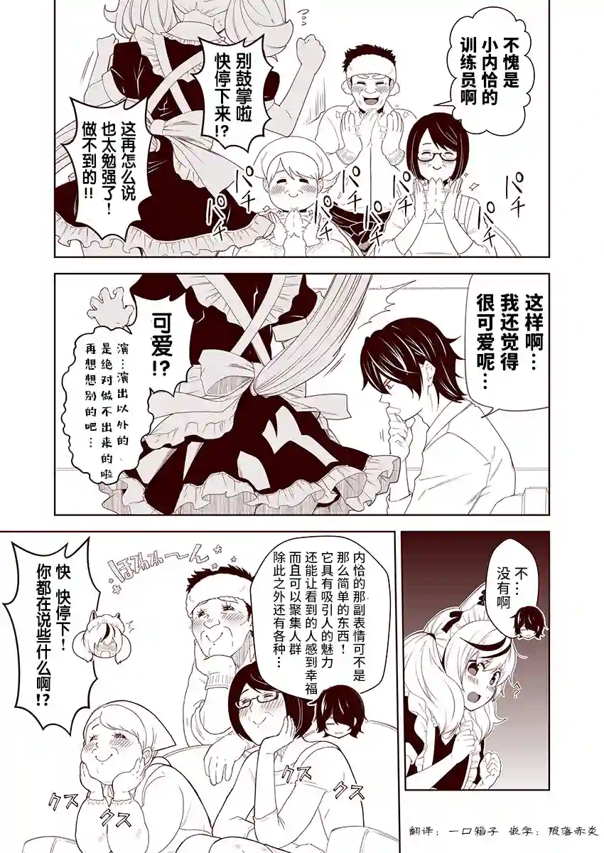 害羞的内恰第08话