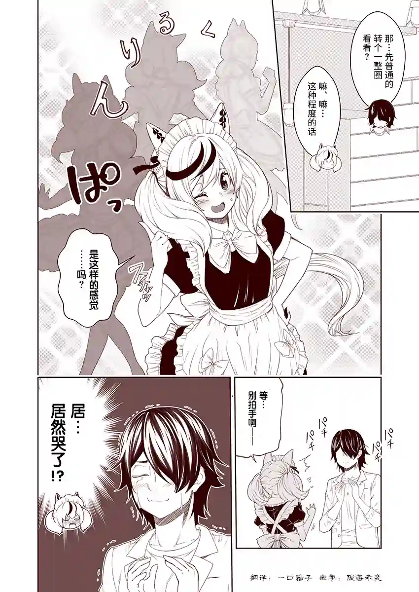 害羞的内恰第08话