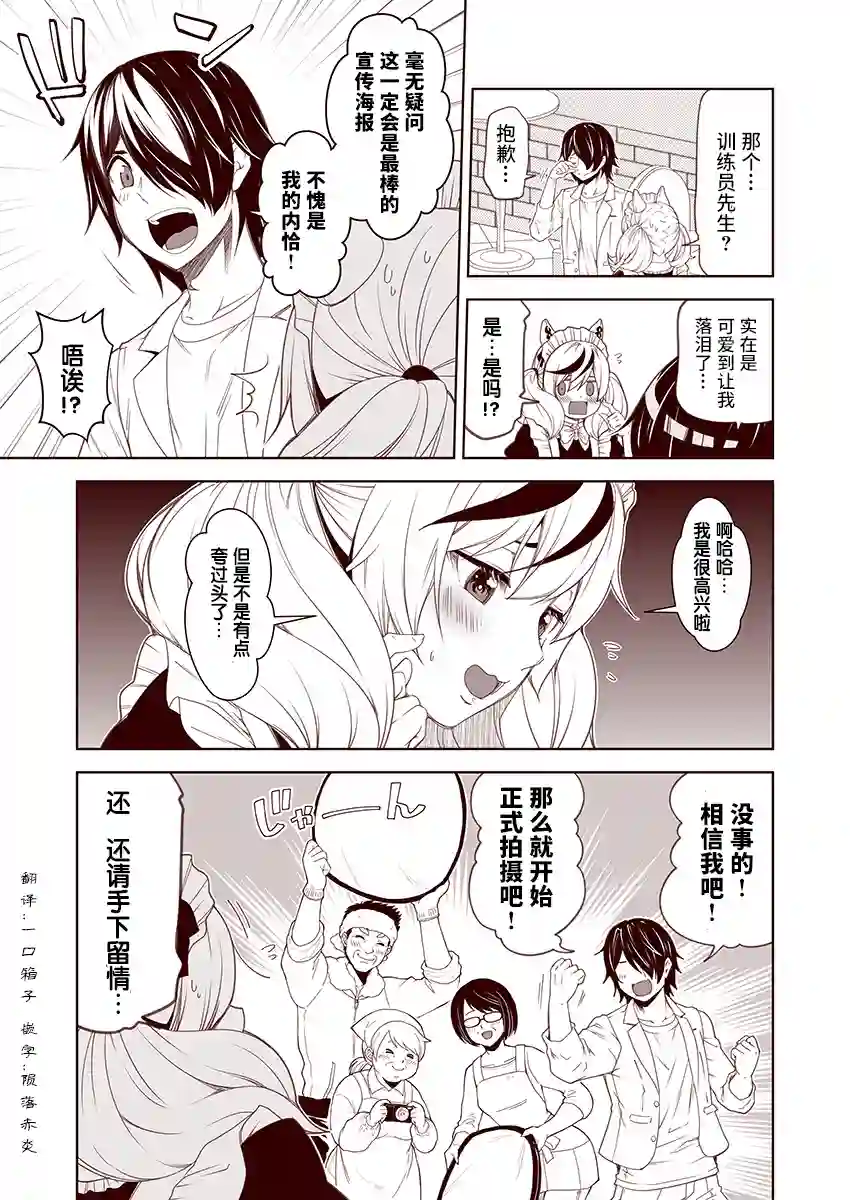 害羞的内恰第08话