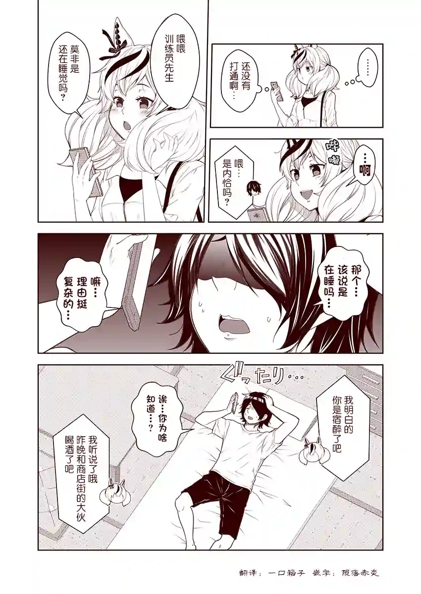 害羞的内恰第09话