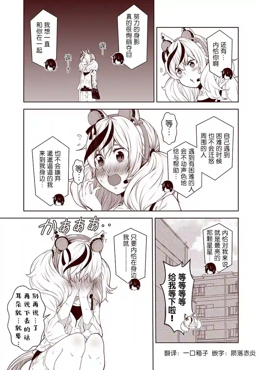 害羞的内恰第10话