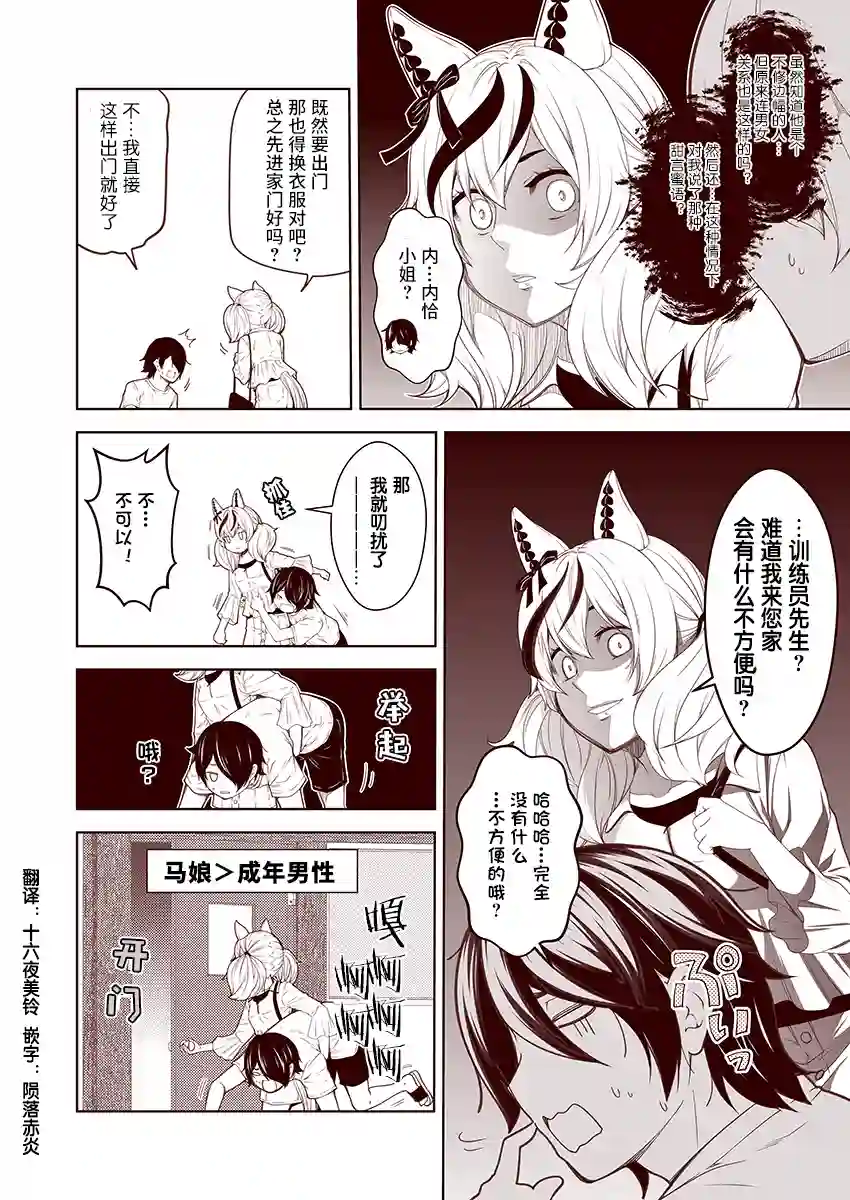 害羞的内恰第11话