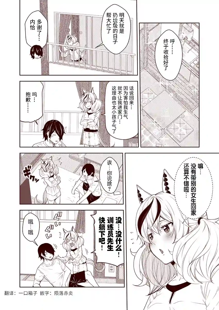 害羞的内恰第11话