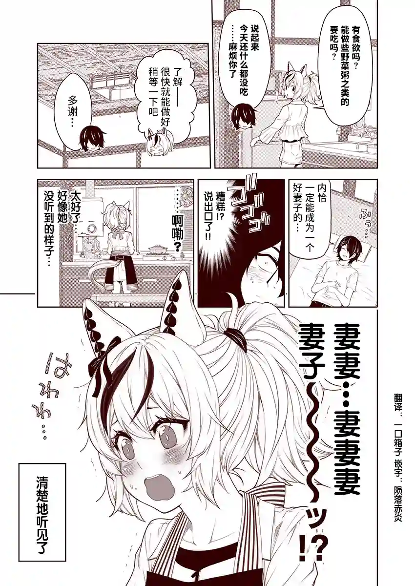 害羞的内恰第12话