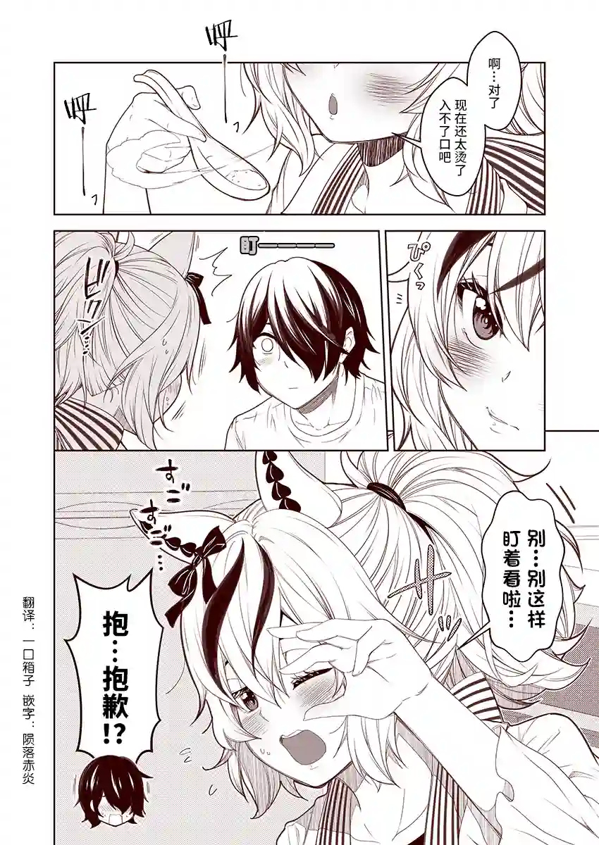 害羞的内恰第12话