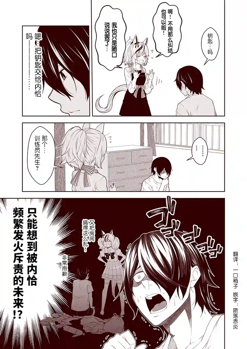 害羞的内恰第14话