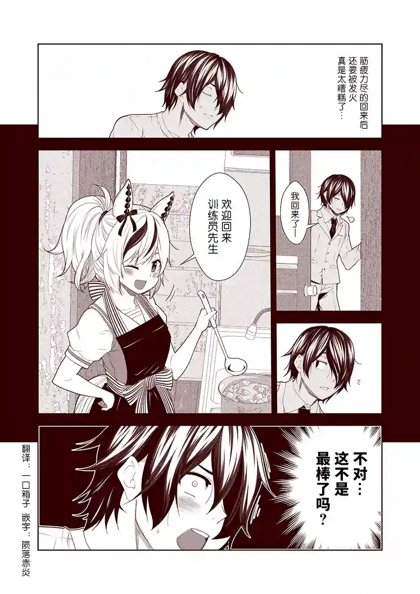 害羞的内恰第14话