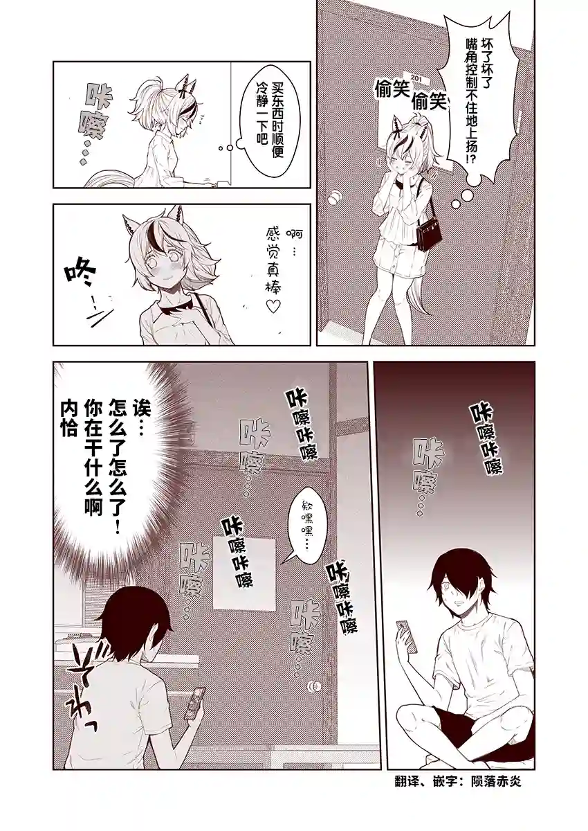 害羞的内恰第14话