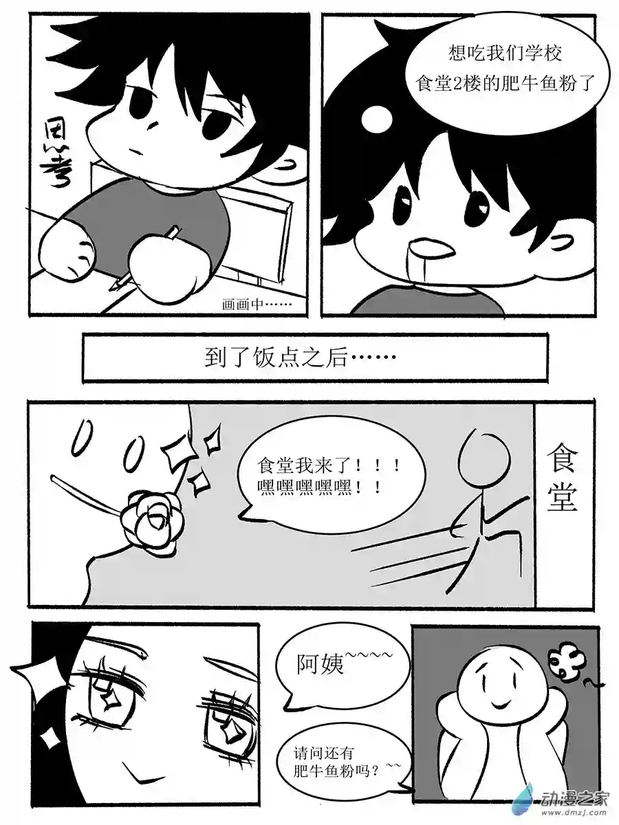 我这平淡无奇的日常01 我与肥牛