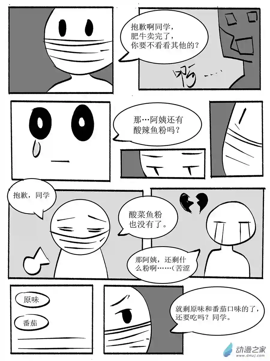 我这平淡无奇的日常01 我与肥牛