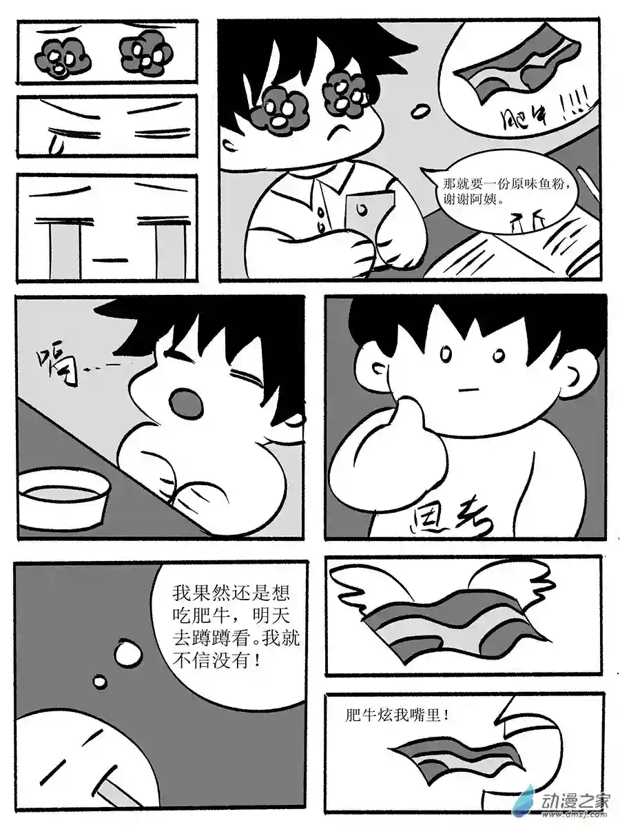 我这平淡无奇的日常01 我与肥牛