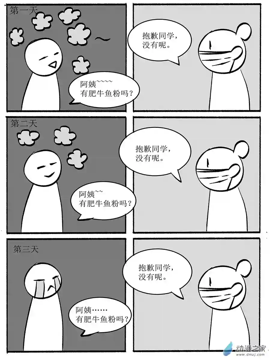 我这平淡无奇的日常01 我与肥牛