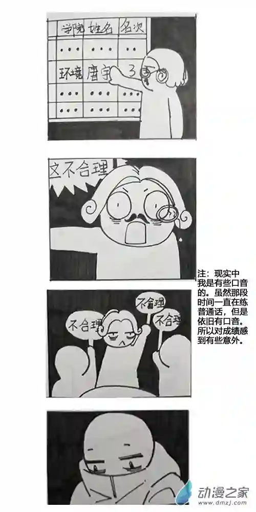 我这平淡无奇的日常03 演讲比赛