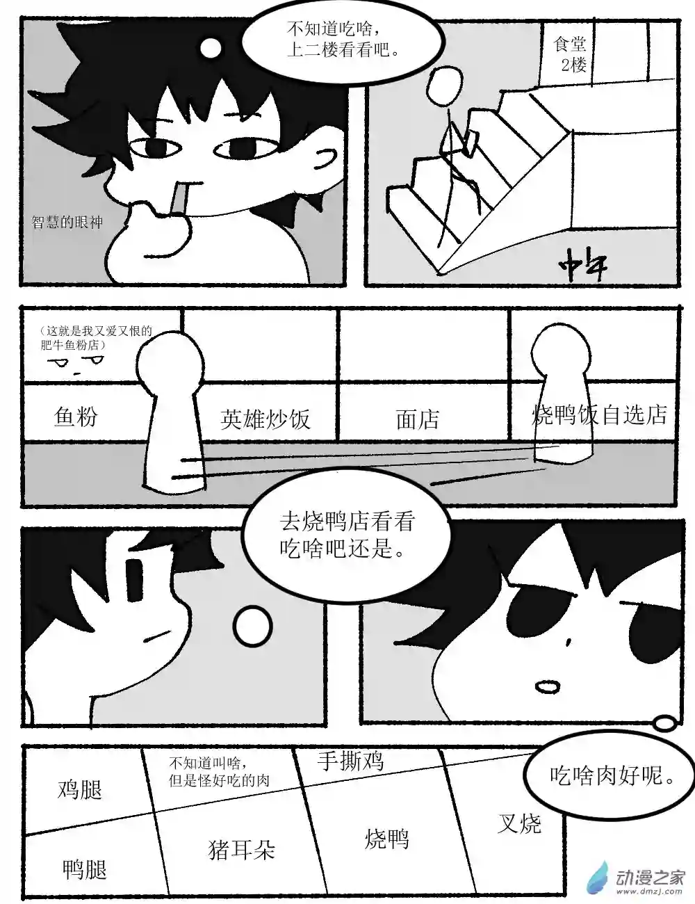 我这平淡无奇的日常04 干饭王