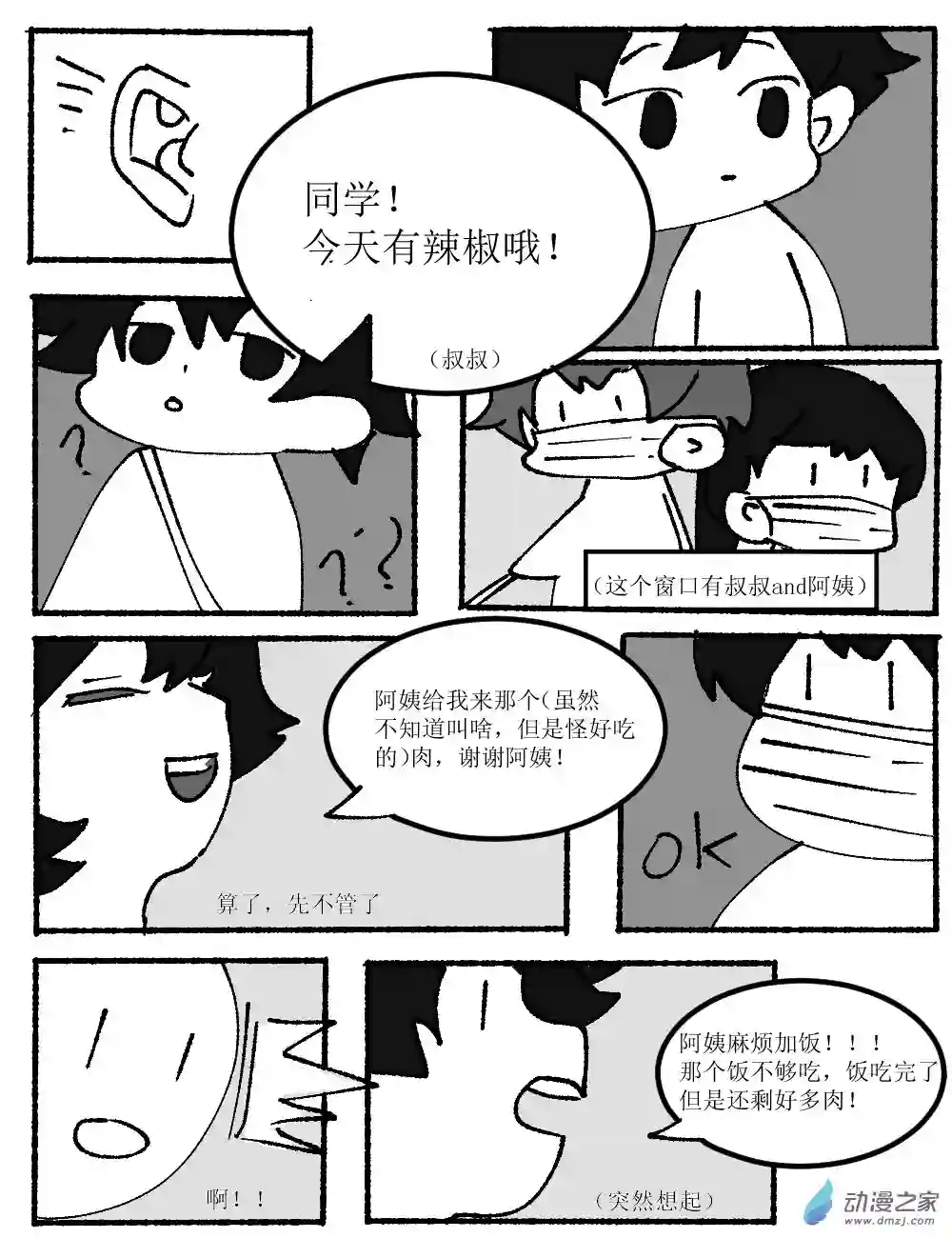 我这平淡无奇的日常04 干饭王