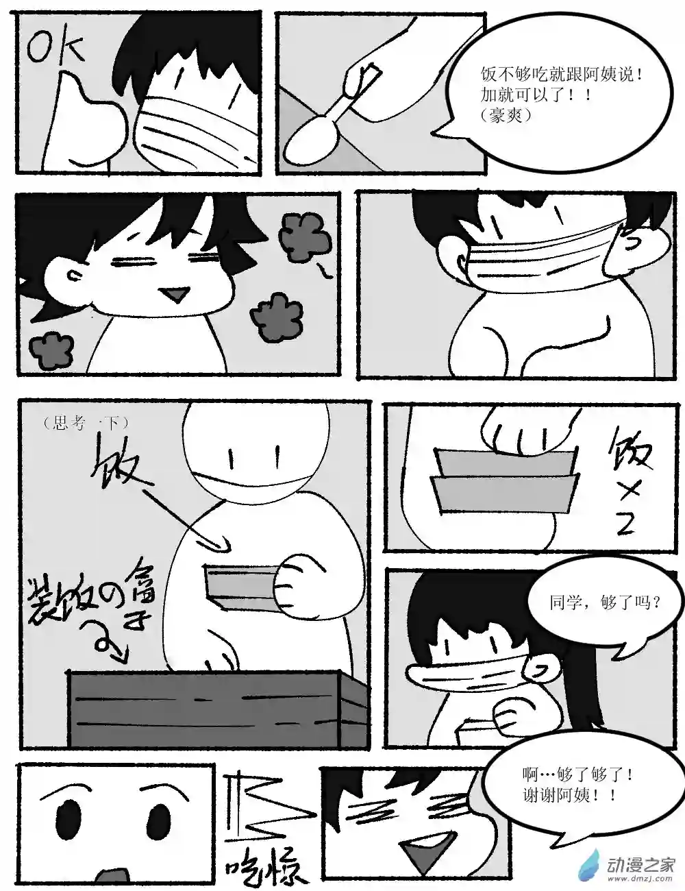 我这平淡无奇的日常04 干饭王