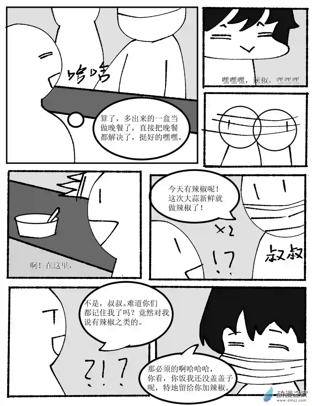 我这平淡无奇的日常04 干饭王