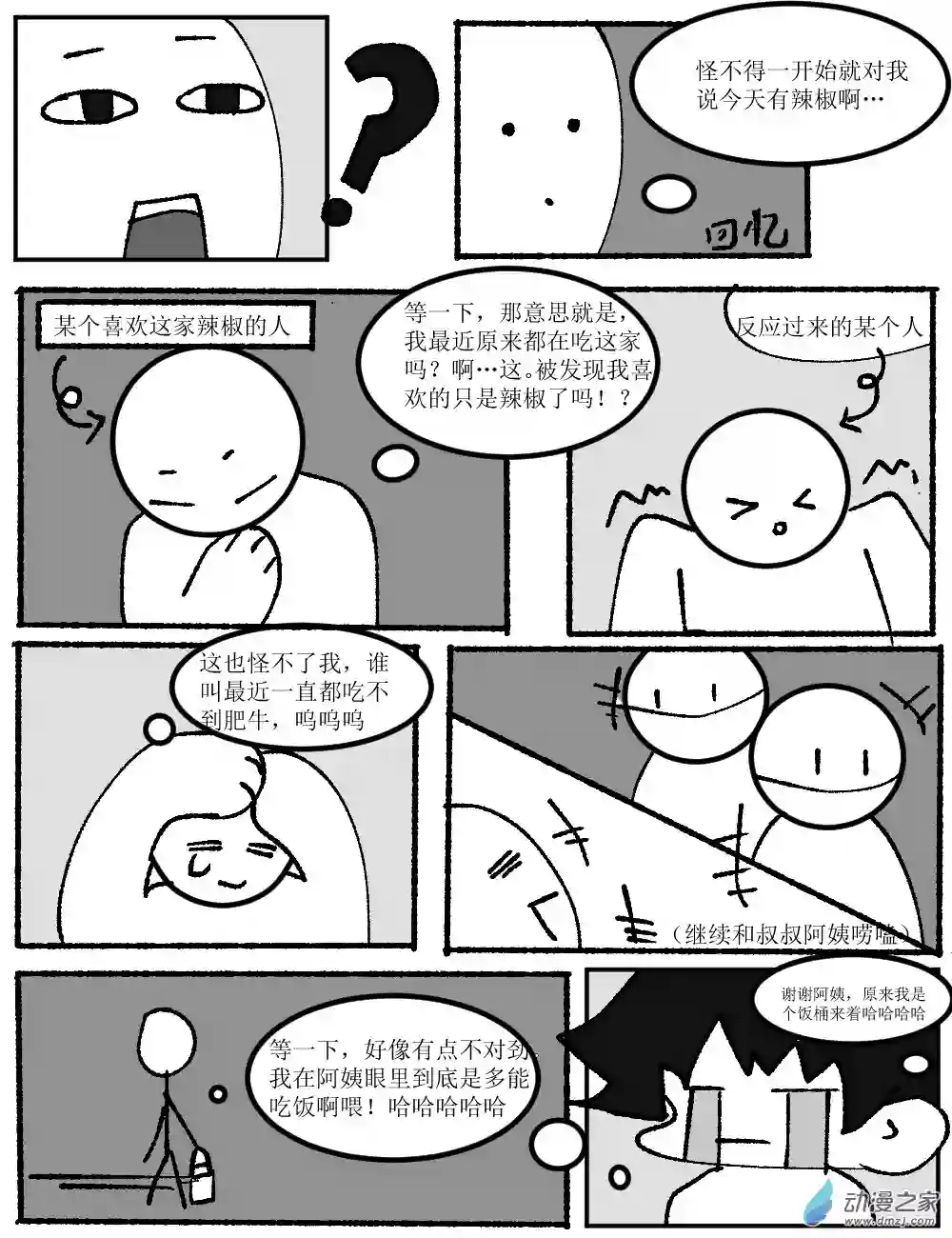 我这平淡无奇的日常04 干饭王
