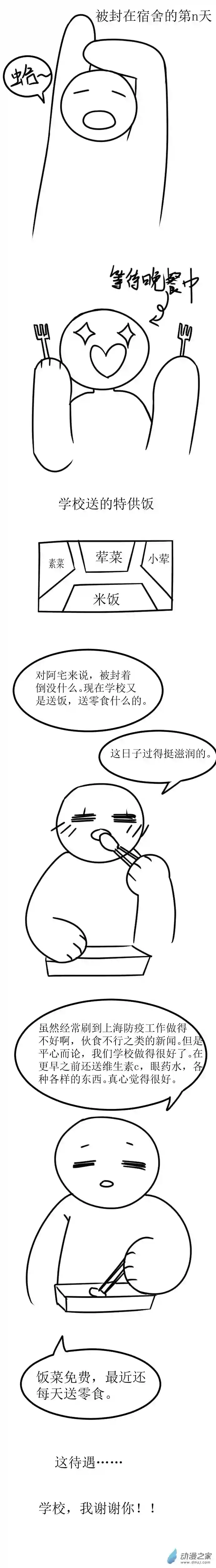 我这平淡无奇的日常05 隔离在校的日常