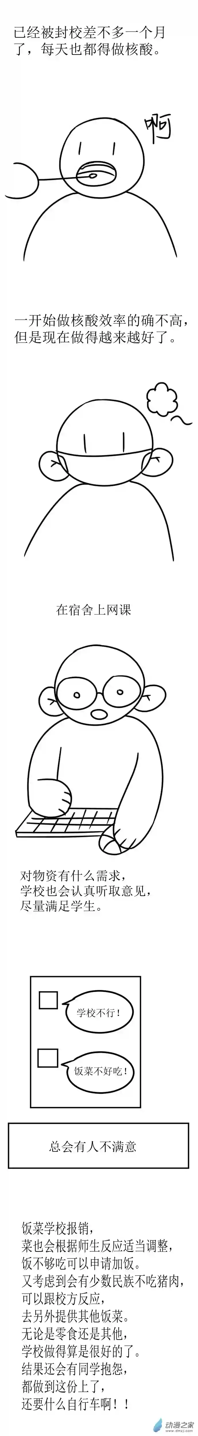 我这平淡无奇的日常05 隔离在校的日常