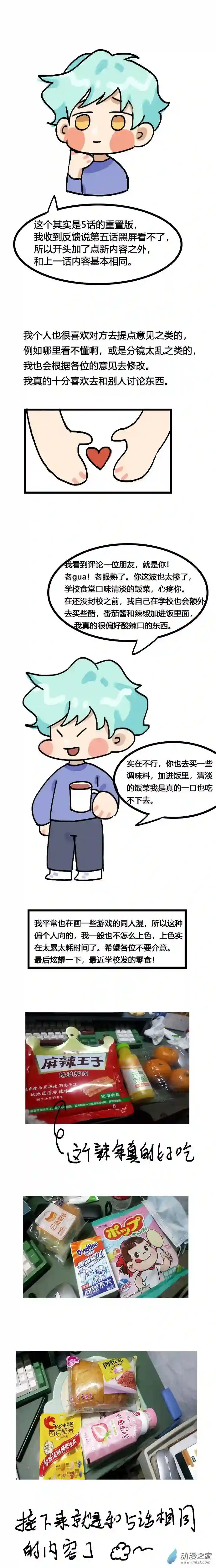 我这平淡无奇的日常05 5.1