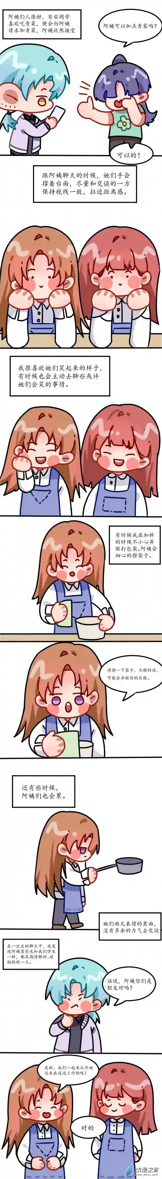 我这平淡无奇的日常07